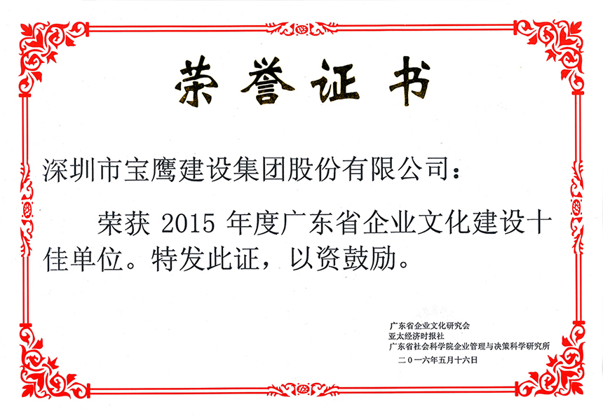 2015企業文化建設十佳單位.jpg