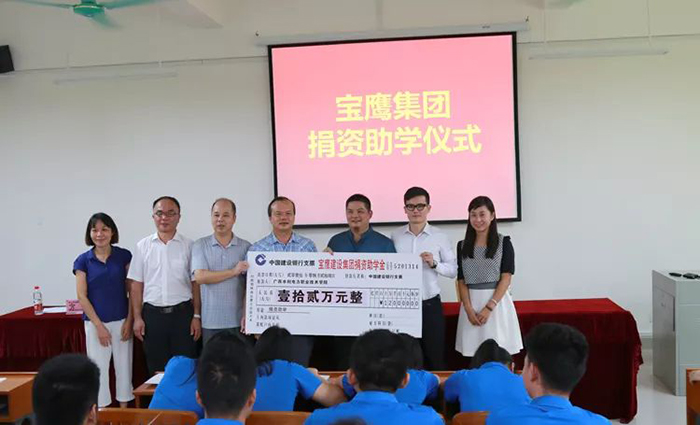 2015年8月26日,寶鷹集團與廣西水利電力職業技術學院共同在寶鷹建筑學院設立“寶鷹勵志獎學金”。.jpg