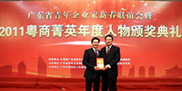 古少明主席當(dāng)選“2011粵商菁英年度人物”