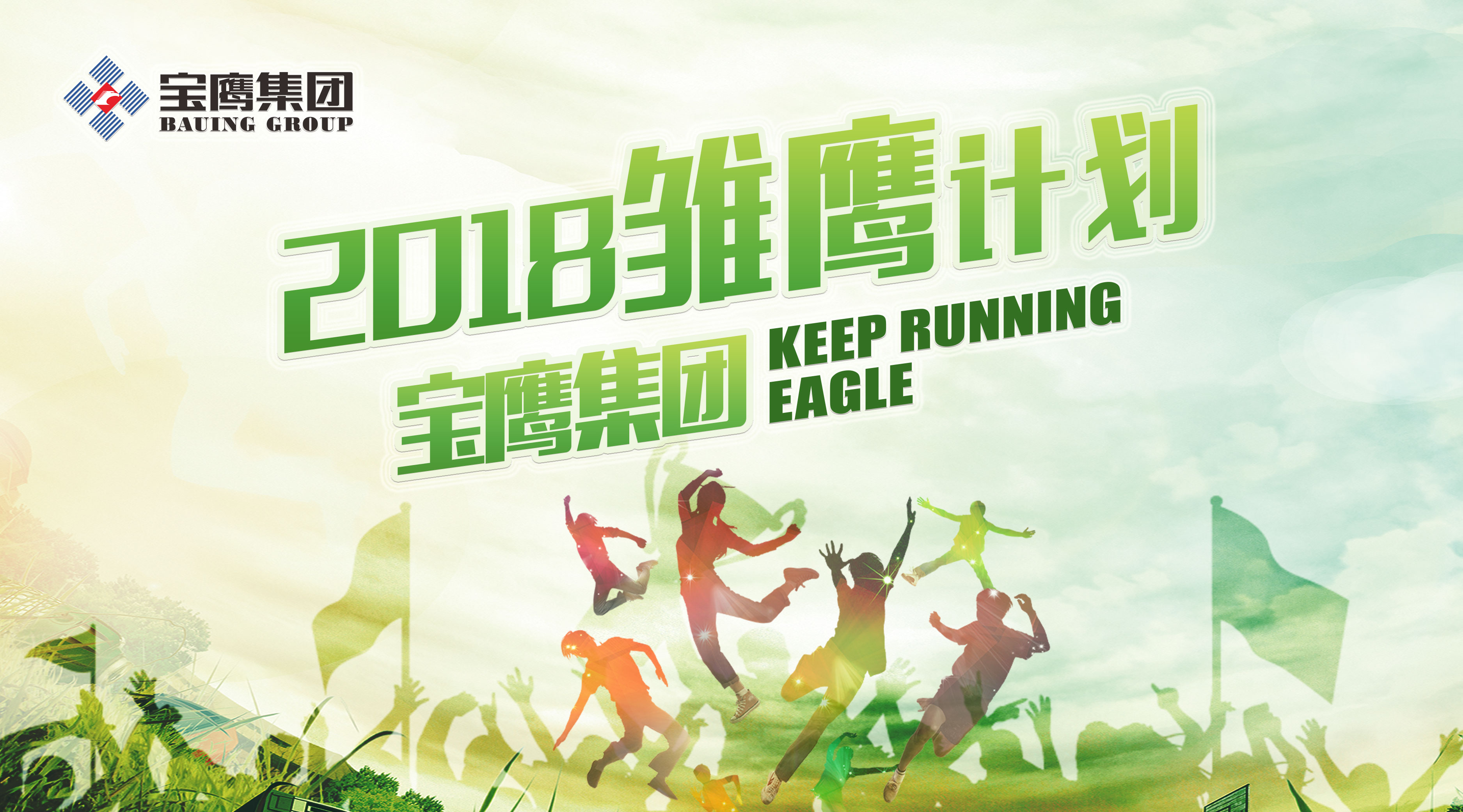寶鷹集團啟動首批應屆生“雛鷹計劃”：集訓收官 “雛鷹”歸巢