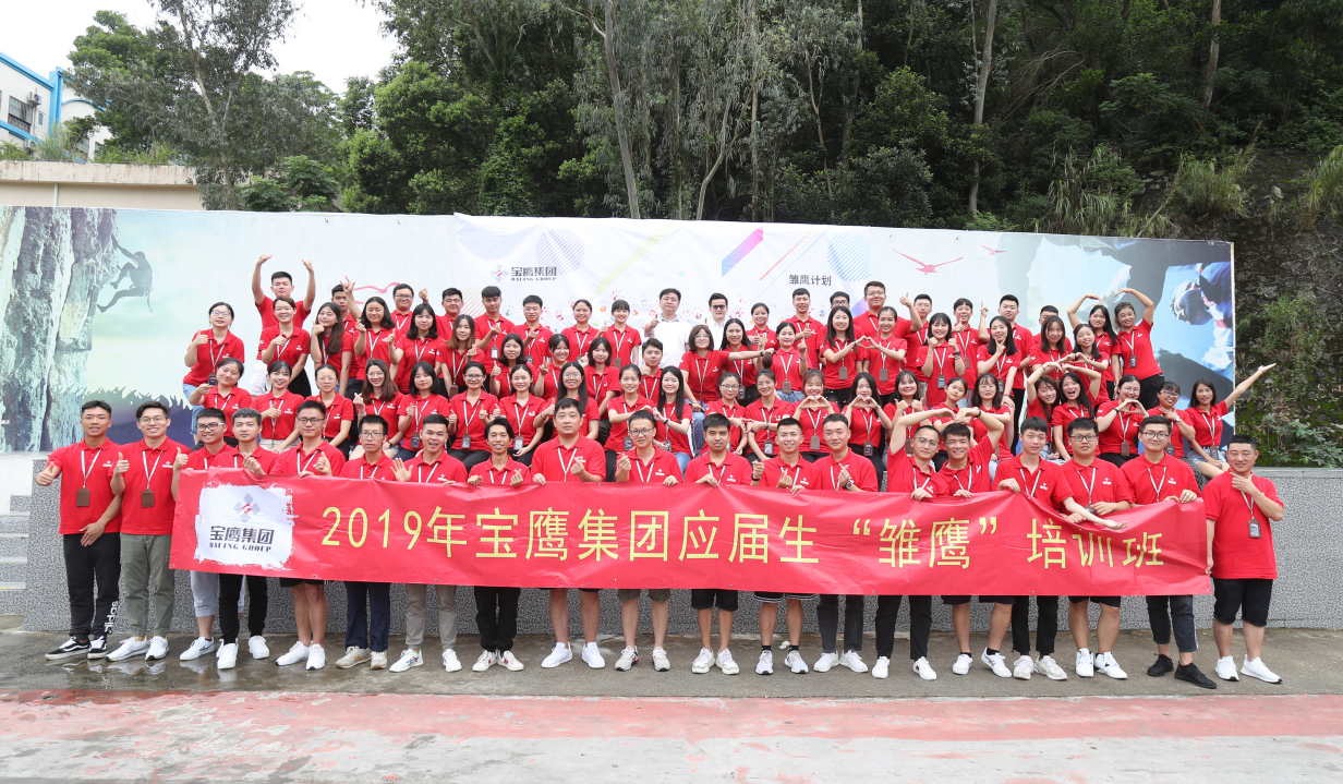 寶鷹集團2019年“雛鷹計劃”集訓順利結營