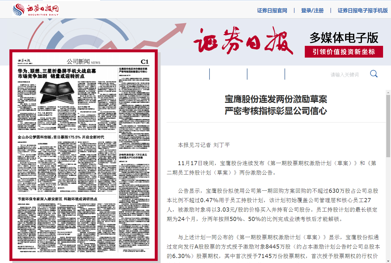 寶鷹股份連發兩份激勵草案 嚴密考核指標彰顯公司信心