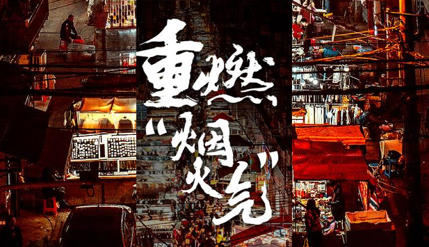 “地攤經濟”是商販的希望，考證是建筑從業人員的出路