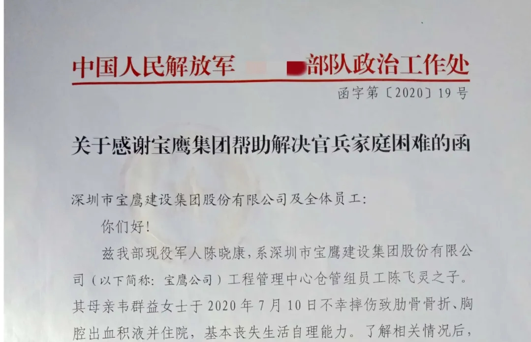 軍民一家親：中國人民解放軍某部向寶鷹集團發來擁軍優屬感謝信