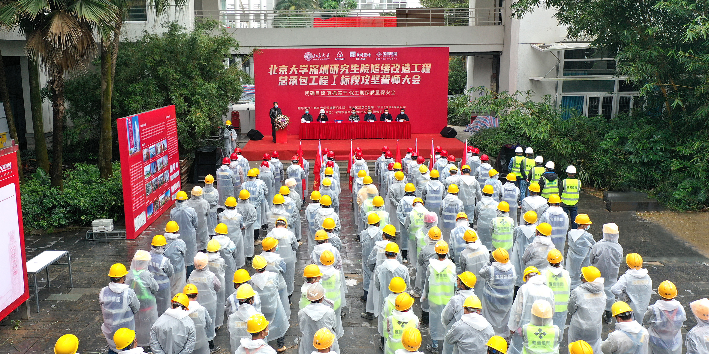 保工期 保質量 保安全 | 北京大學深圳研究生院項目攻堅誓師大會召開