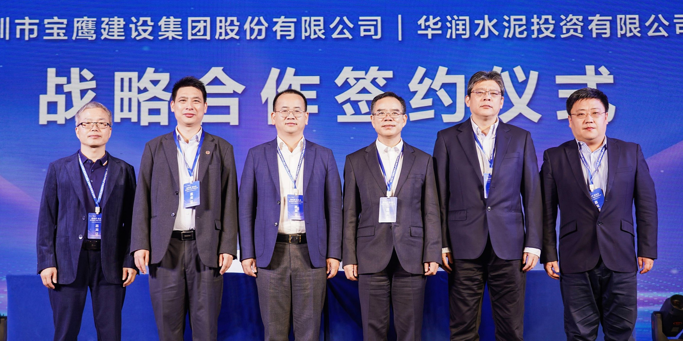 數智融合 共建產業新生態 | 寶鷹建設與華潤水泥簽署戰略合作協議